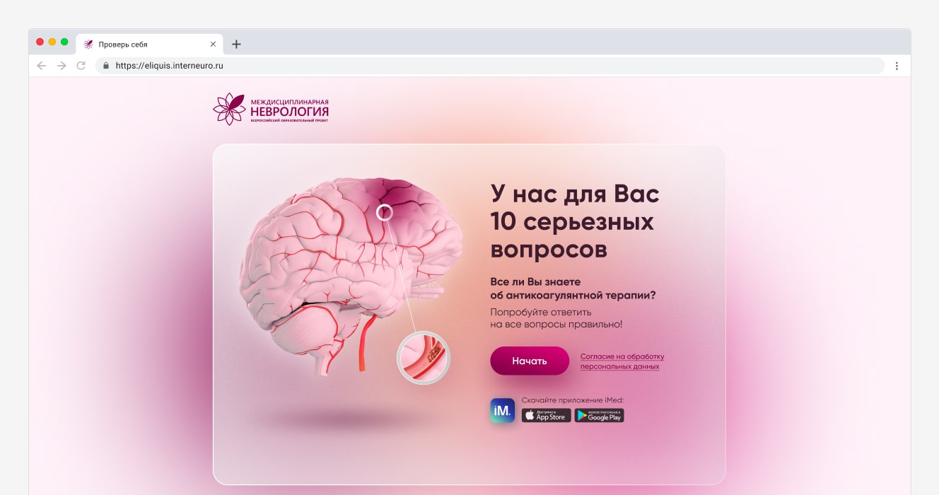 Квиз по лекарственному препарату Эликвис® от Pfizer