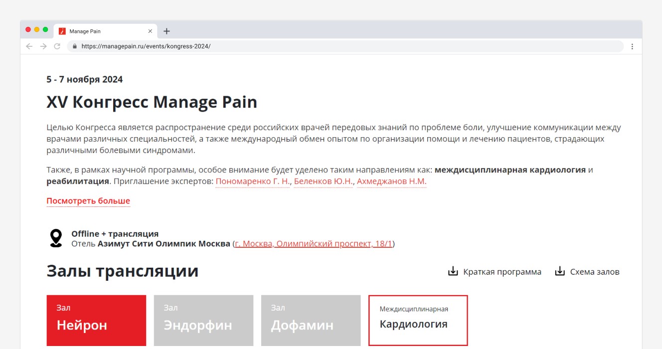 Конгресс Manage Pain