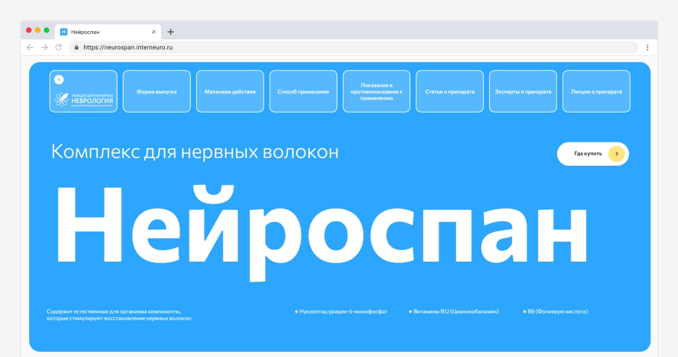 Промо-страница лекарственного препарата Нейроспан® от Vitamir