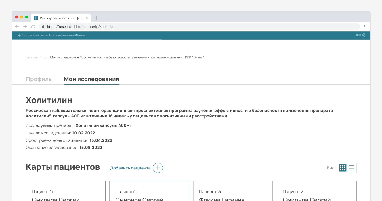 Исследовательская платформа Института Междисциплинарной Медицины