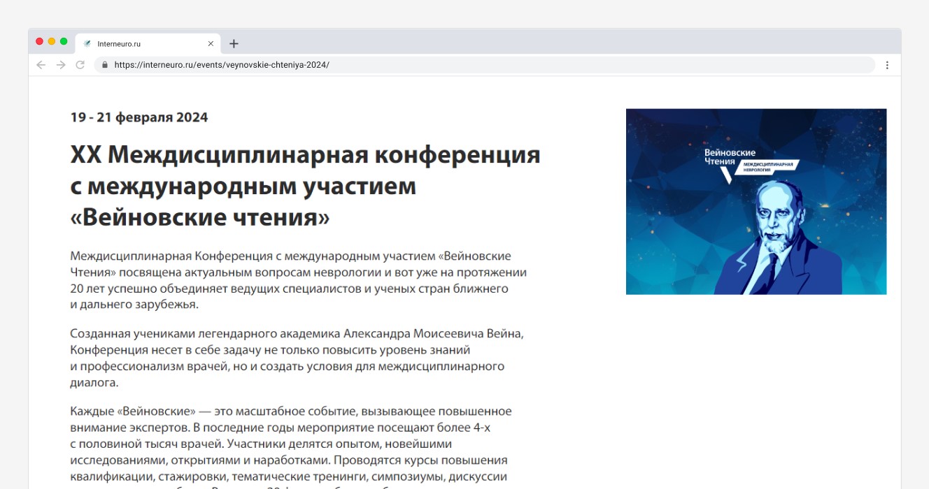 Конференция «Вейновские чтения»